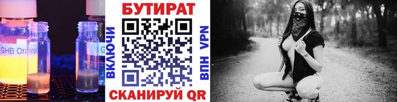 БУТИРАТ бутик как найти наркотики Ермолино
