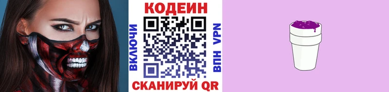 Кодеиновый сироп Lean Purple Drank  Ермолино 